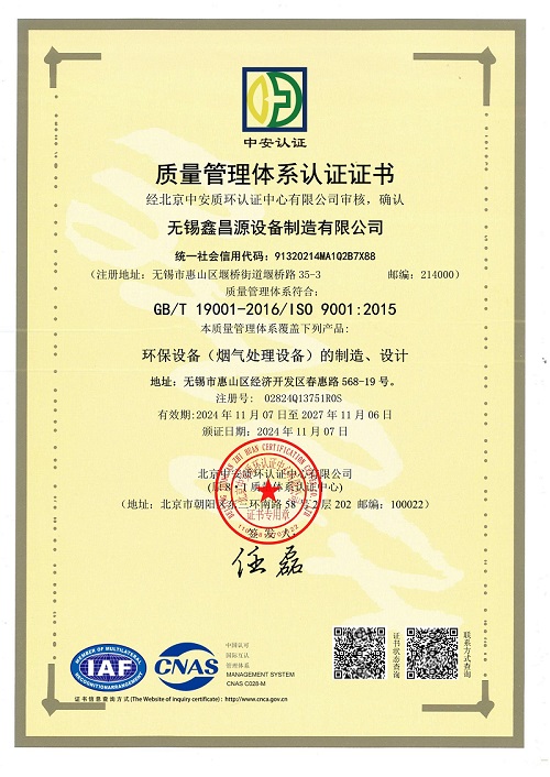 環(huán)保設(shè)備IS9001認(rèn)證證書